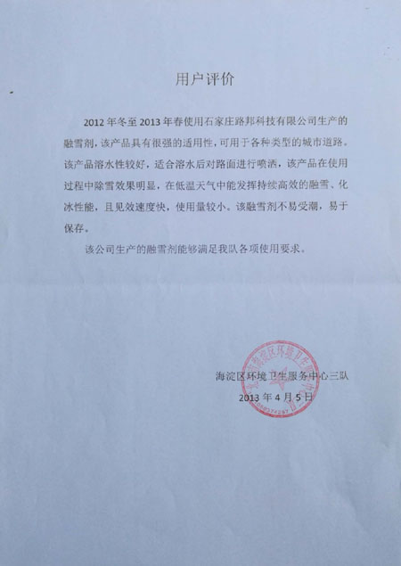 2013年用戶評價(jià)